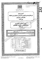 کارشناسی ناپیوسته علمی کاربردی جزوات سوالات مهندسی فناوری باغبانی تولیدات گلخانه ای کارشناسی ناپیوسته علمی کاربردی 1392